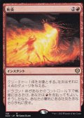 吐炎/Spit Flame 【日本語版】 [SCD-赤R]