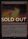 吐炎/Spit Flame 【日本語版】 [SCD-赤R]