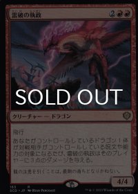 雷破の執政/Thunderbreak Regent 【日本語版】 [SCD-赤R]