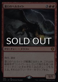 雷口のヘルカイト/Thundermaw Hellkite 【日本語版】 [SCD-赤MR]