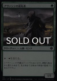 アヴァシンの巡礼者/Avacyn's Pilgrim 【日本語版】 [SCD-緑C]