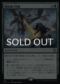 開拓地の包囲/Frontier Siege 【日本語版】 [SCD-緑R]