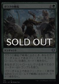 ガラクの蜂起/Garruk's Uprising 【日本語版】 [SCD-緑U]
