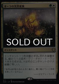 オーラの突然変異/Aura Mutation 【日本語版】 [SCD-金R]