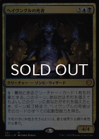 ヘイヴングルの死者/Havengul Lich 【日本語版】 [SCD-金MR]
