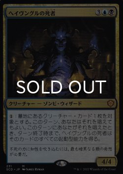 画像1: ヘイヴングルの死者/Havengul Lich 【日本語版】 [SCD-金MR]