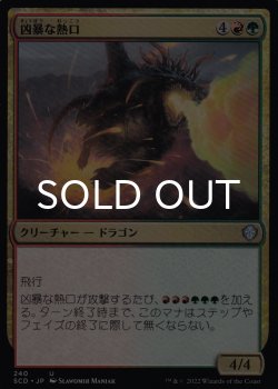 画像1: 凶暴な熱口/Savage Ventmaw 【日本語版】 [SCD-金U]