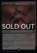 悪意に満ちた幻視/Spiteful Visions 【日本語版】 [SCD-金R]