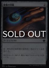 秘儀の印鑑/Arcane Signet 【日本語版】 [SCD-灰C]