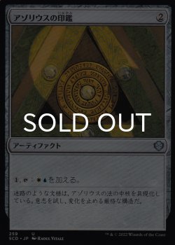 画像1: アゾリウスの印鑑/Azorius Signet 【日本語版】 [SCD-灰U]