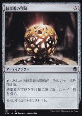 統率者の宝球/Commander's Sphere 【日本語版】 [SCD-灰C]