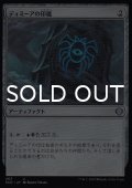 ディミーアの印鑑/Dimir Signet 【日本語版】 [SCD-灰U]