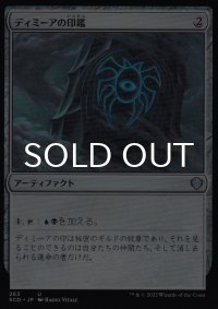 ディミーアの印鑑/Dimir Signet 【日本語版】 [SCD-灰U]