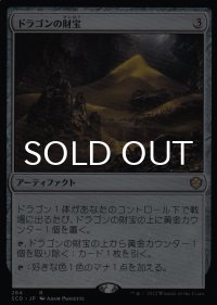 ドラゴンの財宝/Dragon's Hoard 【日本語版】 [SCD-灰R]
