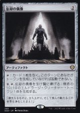忘却の偶像/Idol of Oblivion 【日本語版】 [SCD-灰R]