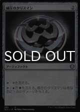 威圧のタリスマン/Talisman of Dominance 【日本語版】 [SCD-灰U]
