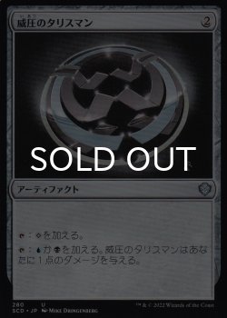 画像1: 威圧のタリスマン/Talisman of Dominance 【日本語版】 [SCD-灰U]