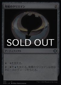 発展のタリスマン/Talisman of Progress 【日本語版】 [SCD-灰U]