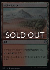 シヴのオアシス/Shivan Oasis 【日本語版】 [SCD-土地U]