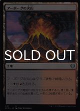 アーボーグの火山/Urborg Volcano 【日本語版】 [SCD-土地U]