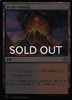 画像1: アーボーグの火山/Urborg Volcano 【日本語版】 [SCD-土地U]