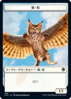 画像1: 猫・鳥/CAT BIRD & フェアリー/FAERIE 【日本語版】 [SCD-トークン]