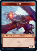 ドラゴン/DRAGON 【日本語版】 [SCD-トークン]