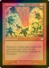 紅蓮光電の柱/Pyrostatic Pillar (SCG/赤U/英/foil/EX) ※詳細要確認