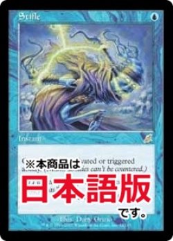 画像1: もみ消し/Stifle (SCG/青R/日/通常/NM) ※詳細要確認