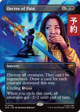 苦痛の命令/Decree of Pain (全面アート版) 【英語版】 [SDS-黒MR] (予約J)