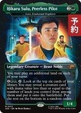 天才操舵士、ヒカル・スールー/Hikaru Sulu, Peerless Pilot (全面アート版) 【英語版】 [SDS-緑MR] (予約J)