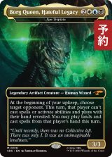 憎しみを継し者、ボーグ・クイーン/Borg Queen, Hateful Legacy (全面アート版) 【英語版】 [SDS-金MR] (予約J)