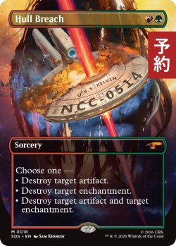 画像1: 外殻貫通/Hull Breach (全面アート版) 【英語版】 [SDS-金MR] (予約J)
