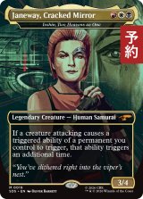 歪んだ鏡像、ジェンウェイ/Janeway, Cracked Mirror (全面アート版) 【英語版】 [SDS-金MR] (予約J)
