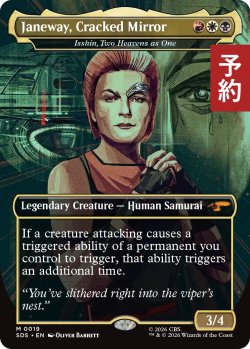 画像1: 歪んだ鏡像、ジェンウェイ/Janeway, Cracked Mirror (全面アート版) 【英語版】 [SDS-金MR] (予約J)