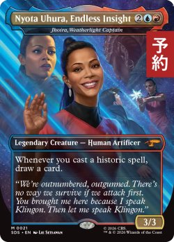 画像1: 尽きせぬ慧眼、ニヨータ・ウフーラ/Nyota Uhura, Endless Insight (全面アート版) 【英語版】 [SDS-金MR] (予約J)