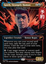 奇しくも人間的、スポック/Spock, Strengely Human (全面アート版) 【英語版】 [SDS-金MR] (予約J)