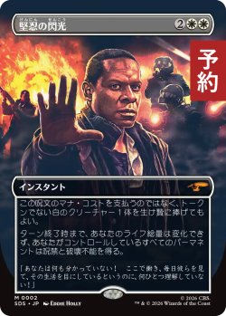 画像1: 堅忍の閃光/Flare of Fortitude (全面アート版) 【日本語版】 [SDS-白MR] (予約J)