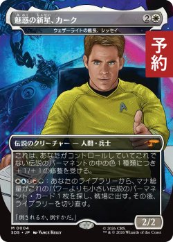 画像1: 魅惑の新星、カーク/Kirk, Alluring Upstart (全面アート版) 【日本語版】 [SDS-白MR] (予約J)