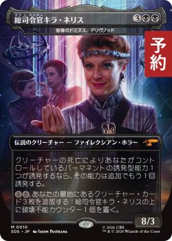 画像1: 総司令官キラ・ネリス/Intendant Kira Nerys (全面アート版) 【日本語版】 [SDS-黒MR] (予約J)