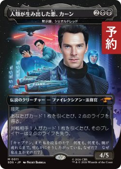 画像1: 人類の生み出した悪、カーン/Khan, Engineered Evil (全面アート版) 【日本語版】 [SDS-黒MR] (予約K)