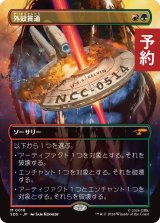外殻貫通/Hull Breach (全面アート版) 【日本語版】 [SDS-金MR] (予約J)