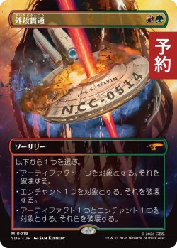 画像1: 外殻貫通/Hull Breach (全面アート版) 【日本語版】 [SDS-金MR] (予約J)