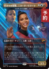 尽きせぬ慧眼、ニヨータ・ウフーラ/Nyota Uhura, Endless Insight (全面アート版) 【日本語版】 [SDS-金MR] (予約J)