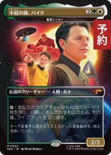 不屈の師、パイク/Pike, Unrelenting Mentor (全面アート版) 【日本語版】 [SDS-金MR] (予約J)
