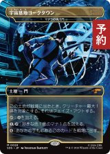 宇宙基地ヨークタウン/Starbase Yorktown (全面アート版) 【日本語版】 [SDS-土地MR] (予約J)
