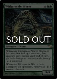 萎縮鱗のワーム/Witherscale Wurm 【英語版】 [SHM-緑R]