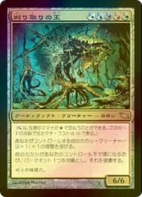 刈り取りの王/Reaper King (SHM/金R/日/foil/NM) ※詳細要確認