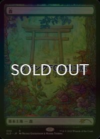 [FOIL] 森/Forest No.050 (エッチング仕様) 【日本語版】 [SLD-土地R]