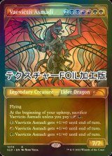 [FOIL] 暴虐の覇王アスマディ/Vaevictis Asmadi (テクスチャー仕様) 【英語版】 [SLD-金R]